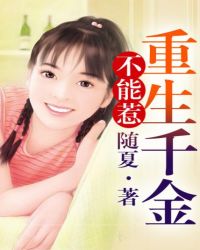 美人赋·娘亲十八岁封面