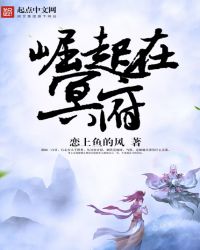 崛起在冥府封面