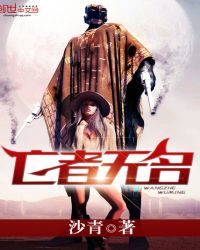 亡者无名封面