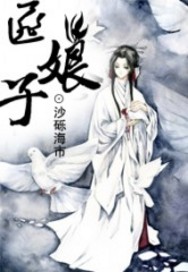 匪娘子封面