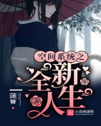 空间系统之全新人生封面