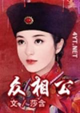 众相公封面
