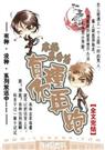 有种你再跑 寒梅墨香封面