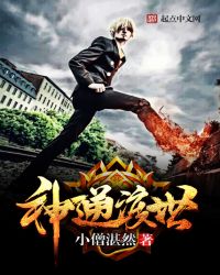 神通渡世封面