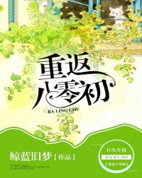 重返八零初封面