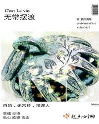 无常摆渡封面