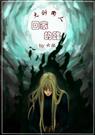 回家的路(大剑)封面
