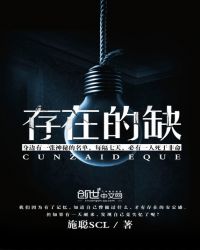 存在的缺封面